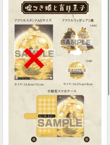 거짓말쟁이 공주와 눈먼 왕자 특전 아크릴 피규어 스마트폰 케이스
