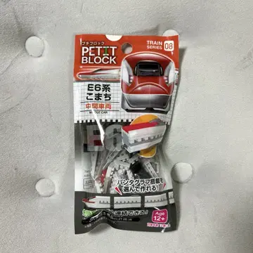 새상품 다이소 쁘띠블록 E6계 고마치 중간 차량 신칸센
