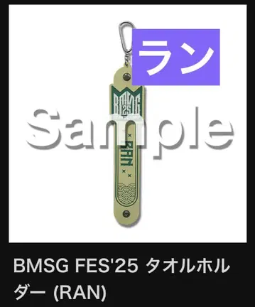 BMSG FES'25 온라인 복권 S상 타월 홀더 RAN