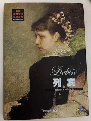 이리야 레핀 화집 Ilya Repin 작품집