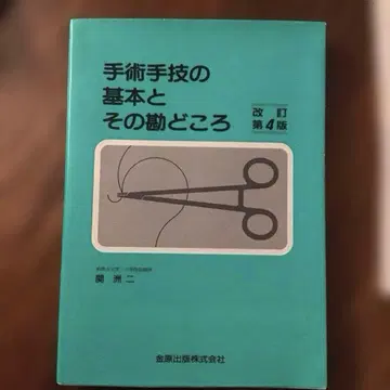 수술 기법의 기본과 핵심 개정 제4판