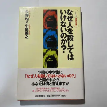왜 사람을 죽여서는 안 되는가?