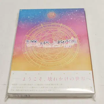 무대 마법사의 약속 제3장 Blu-ray