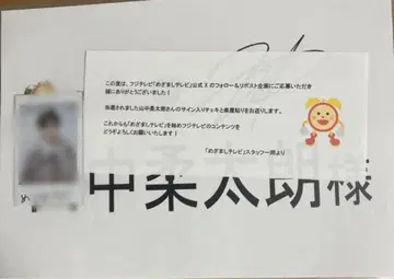 M!LK 야마나카 유타로 친필 사인 폴라로이드와 대기실 부착물