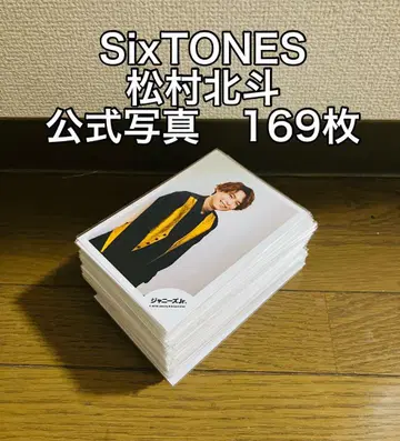 SixTONES 마츠무라 호쿠토 공식 사진 169장