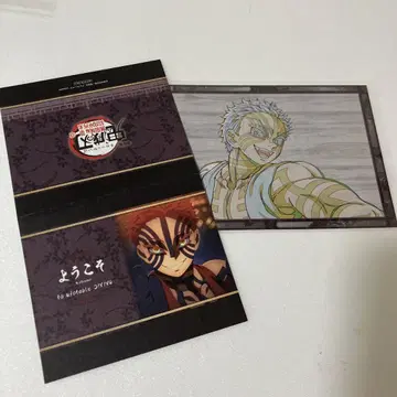 귀멸의 칼날 다이닝 무한성편 제1장 아카자 나눔 엽서 pop