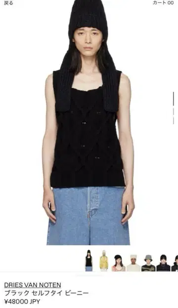 DRIES VAN NOTEN 블랙 셀프 타이 비니