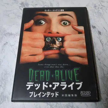DEAD-ALIVE 데드 얼라이브 브레인 데드 DVD
