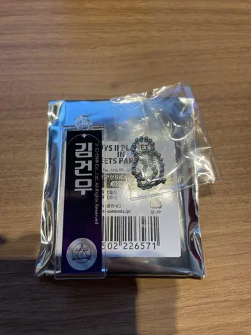 보이플라넷2 스이파라 아크릴 네임 키링 김건우 건우
