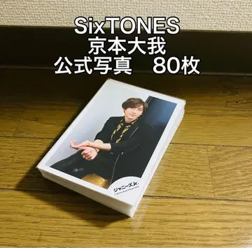 SixTONES 쿄모토 타이가 공식 사진 묶음 판매 80장