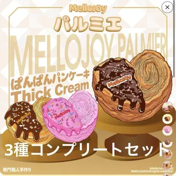 멜로조이 mellojoy 팔미에 스퀴즈 3종 세트 컴플리트