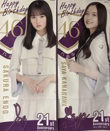 노기자카46 엔도 사쿠라 카나가와 사야 Birthday 타월
