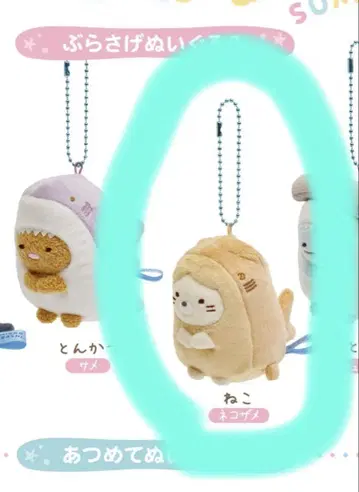 수족관 한정판 스미코구라시 고양이 봉제 인형 키링 약 10cm