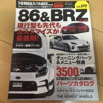 86&BRZ No.18 커스터마이즈 특집