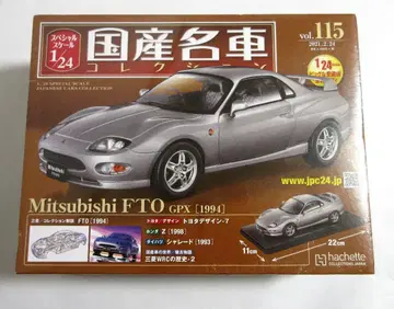 아셰트 일본산 명차 컬렉션 1/24 미쓰비시 FTO GPX 1994