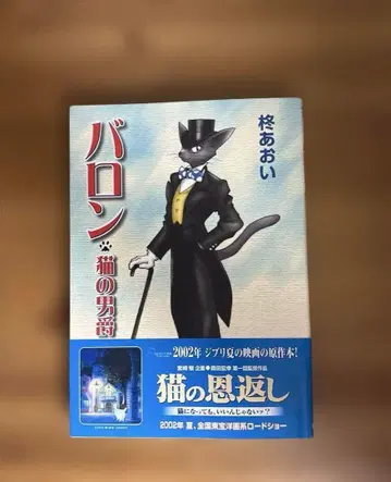 바론 고양이 남작 절판 초판 발행