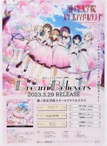 하스노소라 Dream Believers B2 포스터
