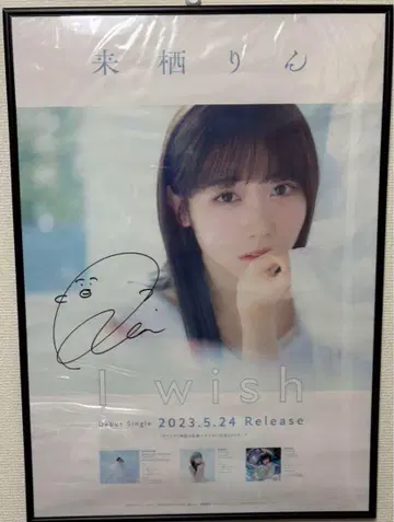 쿠루스 린 [ I wish ] 친필 사인 포스터 카미카츠