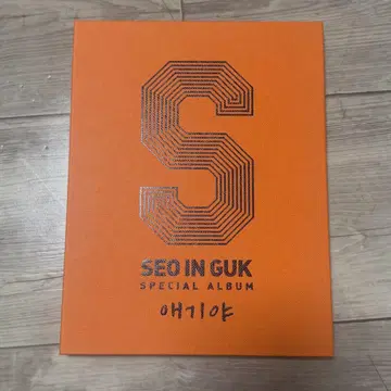 서인국 한국 앨범 아기야