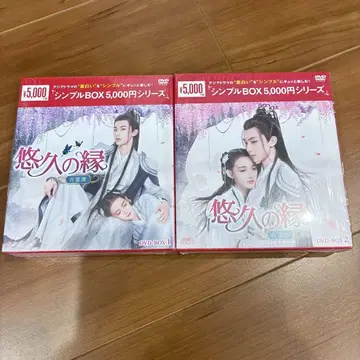 유구한 인연 DVD-BOX DVD-BOX1/2 중국 드라마