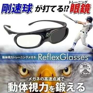 Reflex Glasses 스포츠 (동체 시력 트레이닝) 안경