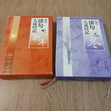 카도카와 하이쿠 대사계 신년 겨울 세트