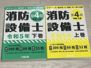 소방설비기사 제4류 레이와 5년 상권 하권 세트