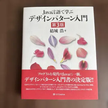 Java 언어로 배우는 디자인 패턴 입문 제3판