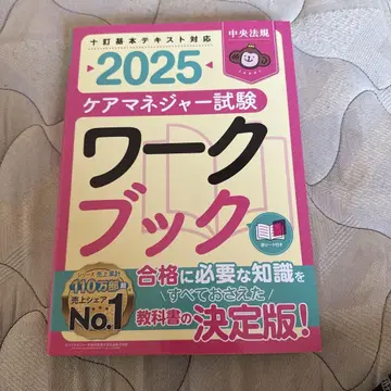 케어 매니저 시험 워크북 2025