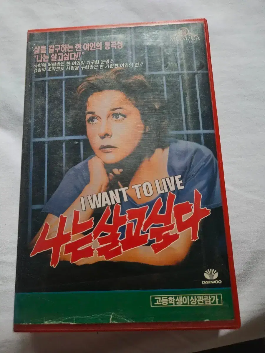 (Rare) Susan Hayward I Want to Live VHS Video Tape