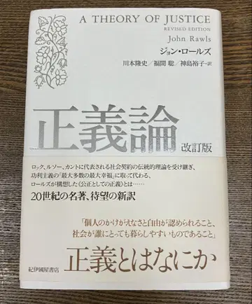 정의론 개정판 존 롤스
