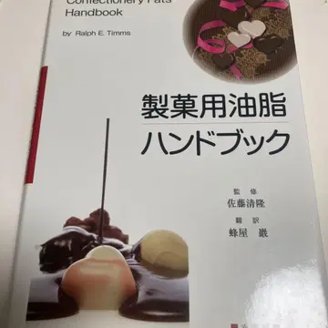 제과용 유지 핸드북