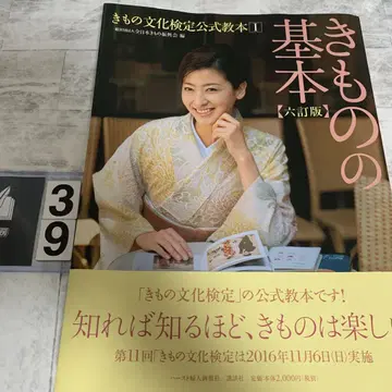 기모노의 기본