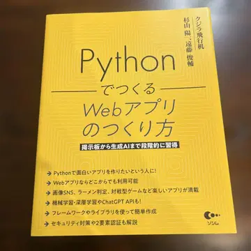 Python으로 만드는 Web 앱 만들기