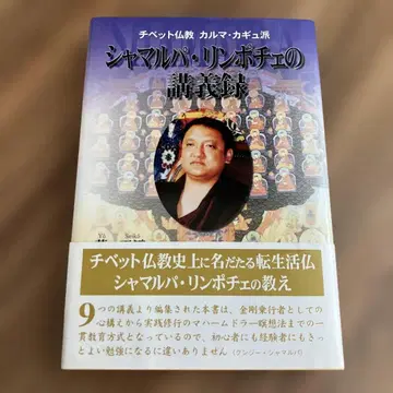 샤말파 린포체의 강의록