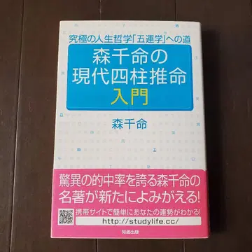 모리센메이의 현대 사주 입문 궁극의 인생 철학 [오운학]으로 가는 길