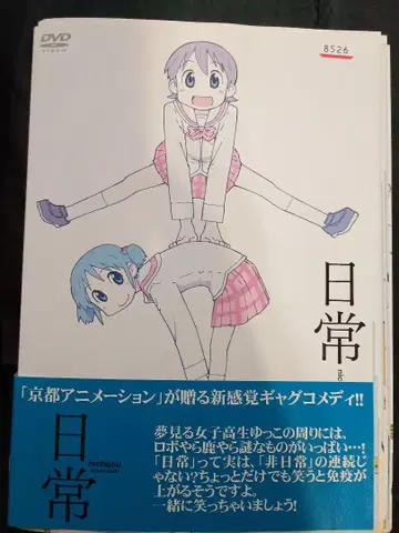 [ 일상 ] 애니메이션 DVD 전 13권 세트