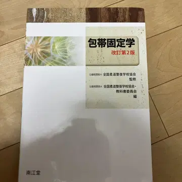붕대 고정학 개정판 2