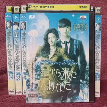 [ 전권 세트 일본어 더빙 ] 별에서 온 당신 한국 드라마 렌탈 DVD