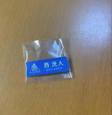 니시 코우토 명찰