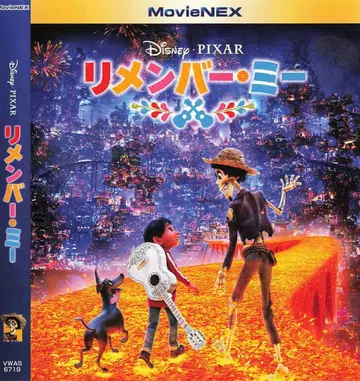 리멤버 미 MovieNEX (17년 미국 / 3매 세트)