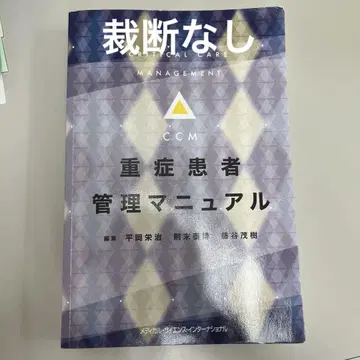 중증 환자 관리 매뉴얼