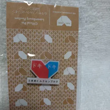 초레어 룩셈부르크 핀 배지 일본어