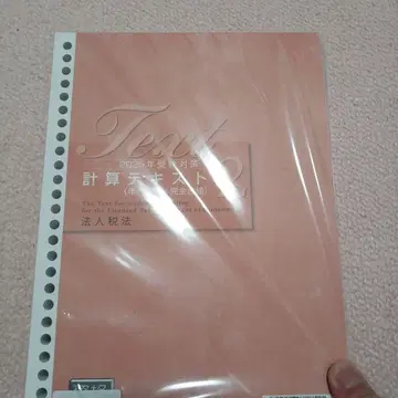 2025년판 계산 텍스트 2 법인세