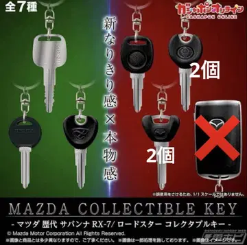 나리키리 오너 시리즈 MAZDA 컬렉터블 키 가챠 세미 컴프
