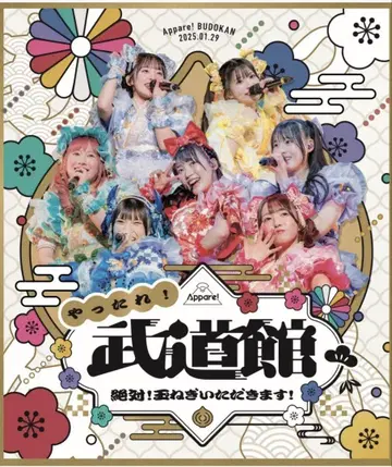Appare! 무도관 BluRay