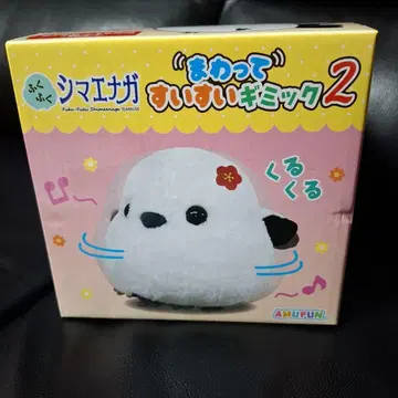 복복 시마연가 빙글빙글 기믹 2
