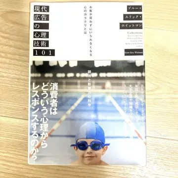 현대 광고의 심리 기술 101
