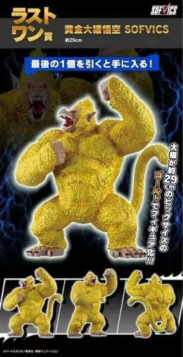 제일복권 드래곤볼 VS 옴니버스 얼티밋 황금 대원숭이 라스트 원