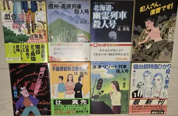 츠지 마사키 문고 8세트